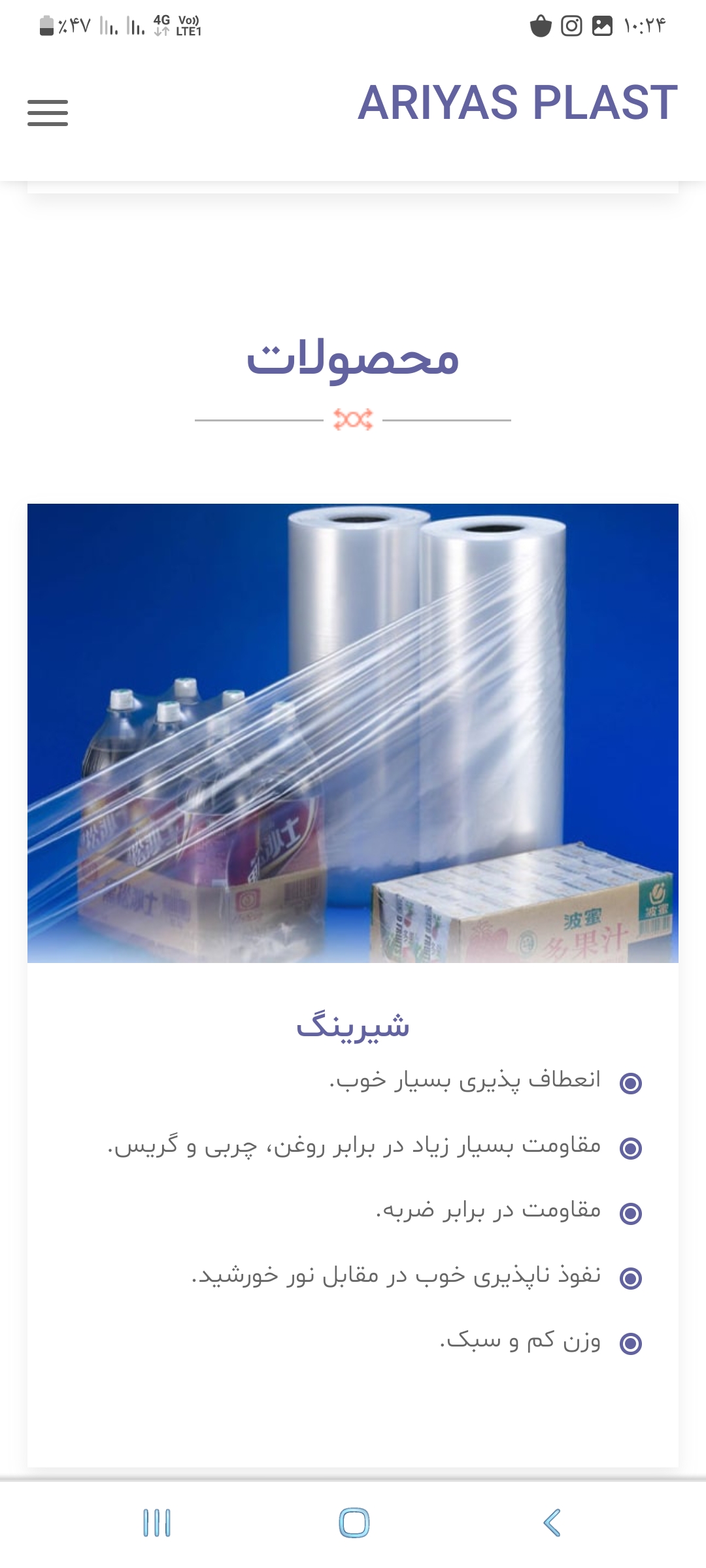 خدمات  تولید و پخش نایلون صنعتی کشاورزی آریاس پلاست در کرج