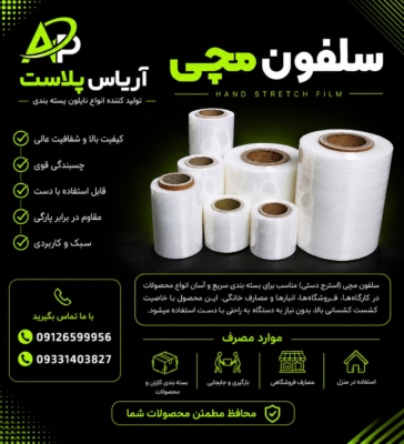 سلفون مچی