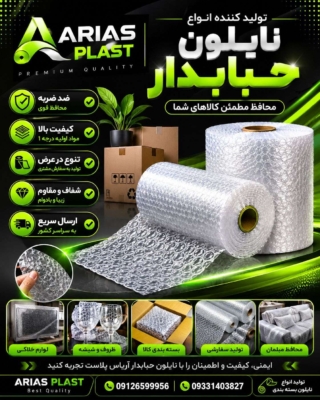 نایلون حبابدار