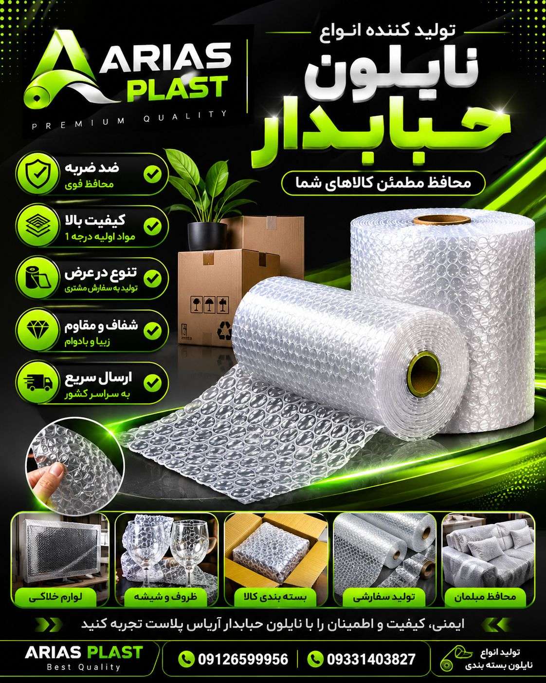 نایلون حبابدار