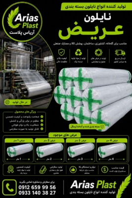 نایلون عریض